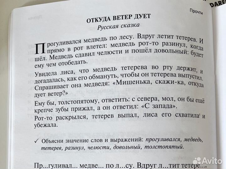 Г.М. Зегебарт. Чтение от слова к тексту