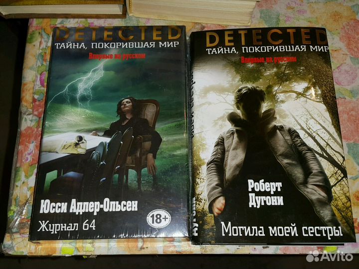 Серия: detected.Тайна,покорившая мир 13 новых книг