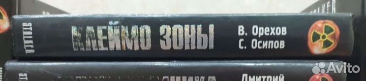 Книга серии Сталкер