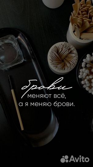 Мастер бровист