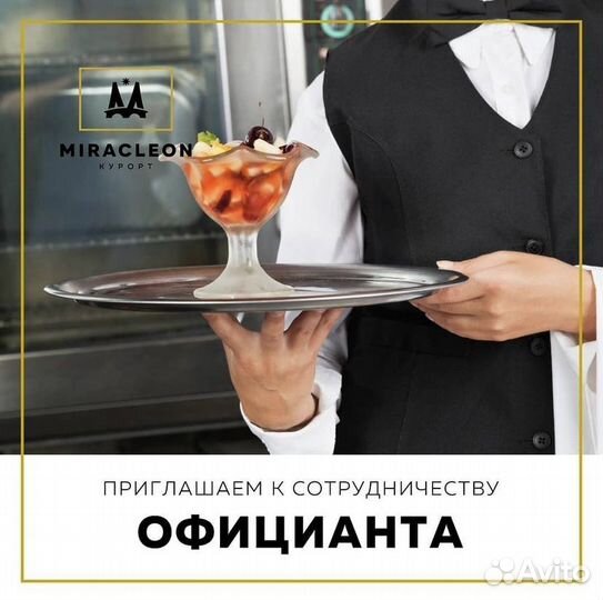 Официант (пляж)