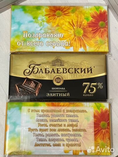 Шоколад подарочный маме на День Матери