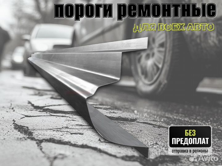 Пороги ремонтные Honda Jazz 1 и др