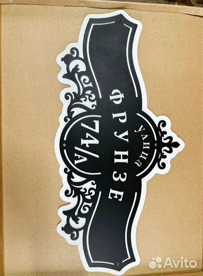 Адресная табличка из металла