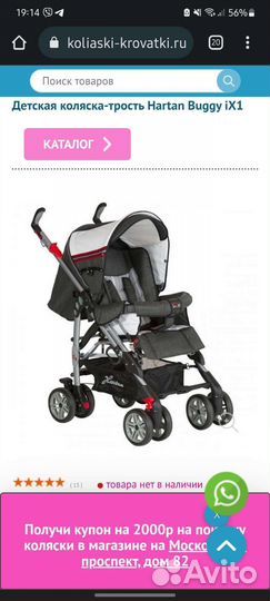 Коляска трость