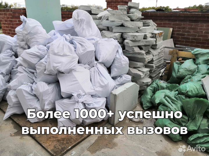 Вывоз мусора / Вывоз хлама / Вывоз старой мебели