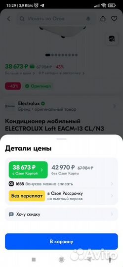 Мобильный кондиционер electrolux