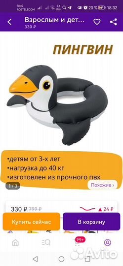 Надувной детский жилет и пингвин