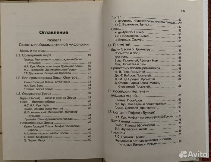 Хрестоматия. Античный мир. Древние словяне