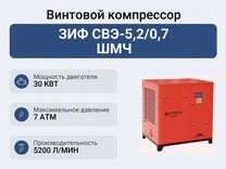 Винтовой компрессор зиф свэ-5,2/0,7 шмч