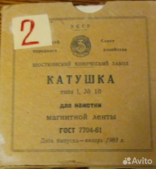 Катушки для катушечных магнитофонов