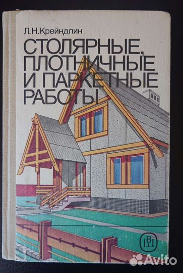 Книги 80 г., в помощь строителю