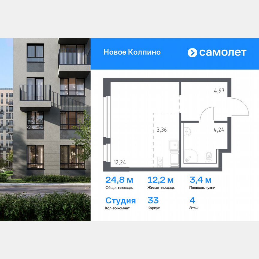 Квартира-студия, 24,8 м², 4/11 эт.