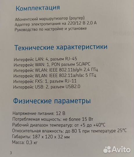 Wifi роутер Ростелеком