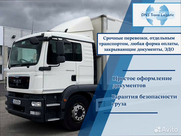 Коммерческие перевозки с грузчиками от 200км