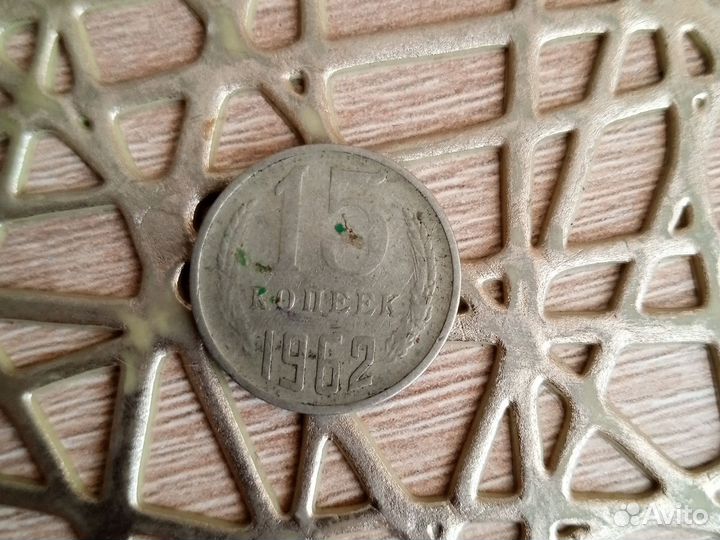 15копеек
