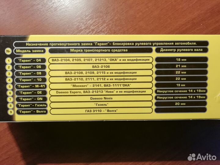 Противоугонный замок Гарант