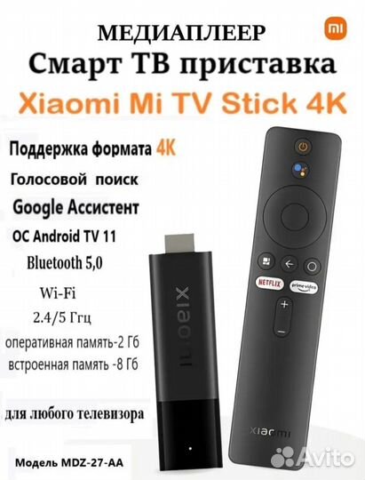 Xiaomi mi TV Stick 4K