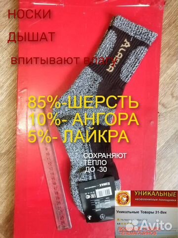 Носки аляска термо все размеры