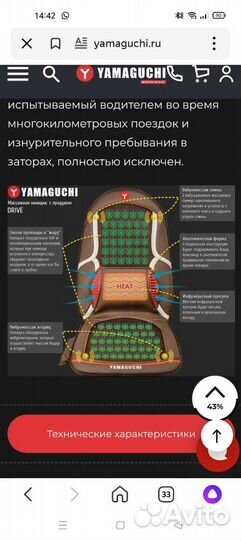 Массажная накидка