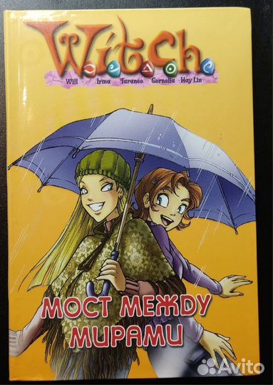 Книги из серии Witch Чародейки