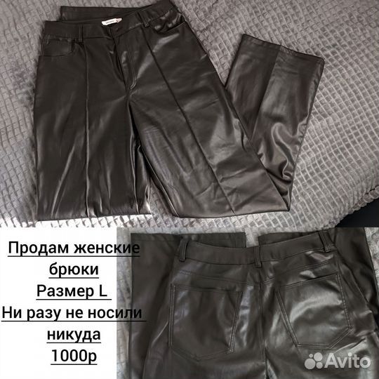 Брюки