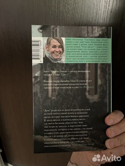 Аньес Мартен-Люган - отель Дача. Проза