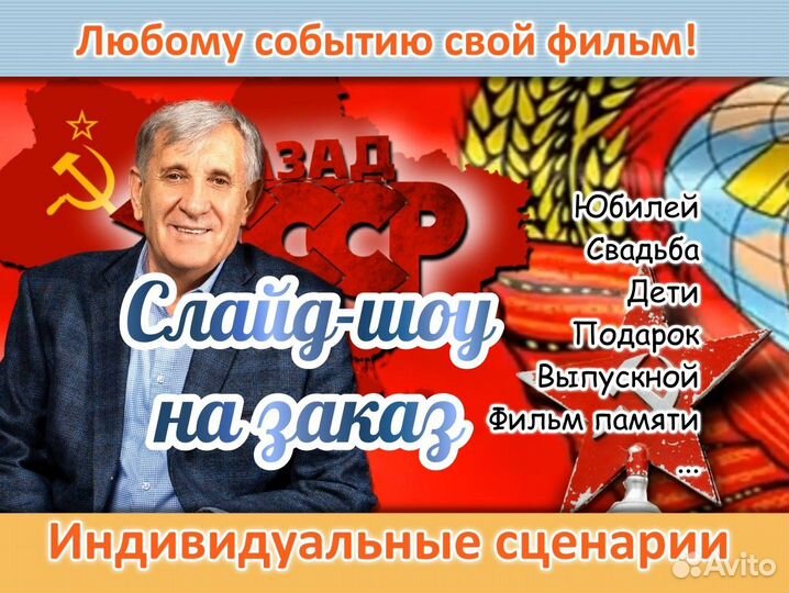 Слайд-Шоу из фото, видео и музыки на заказ
