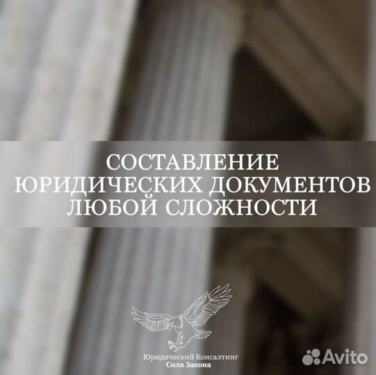 Составление юридических документов
