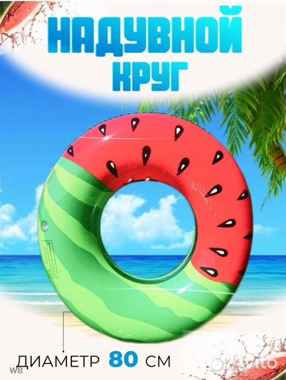 Надувной круг