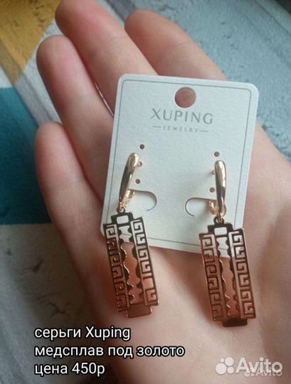 Серьги под золото