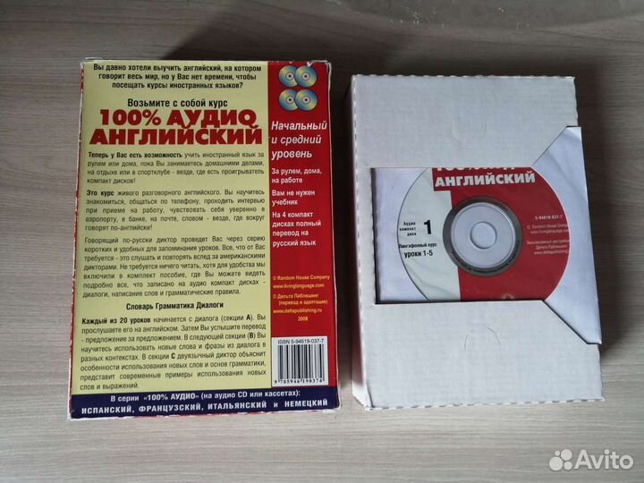 100 Аудио Английский начальный и средний уровень