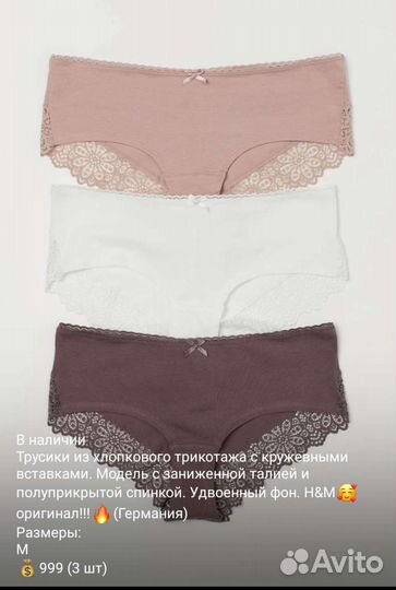 Новые комплекты трусов H&M