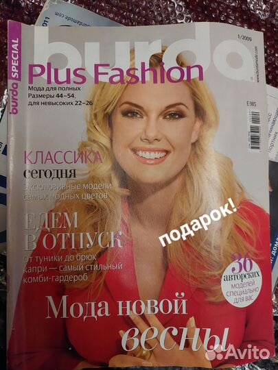 Набор журналов Burda