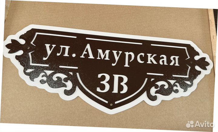 Адресная табличка