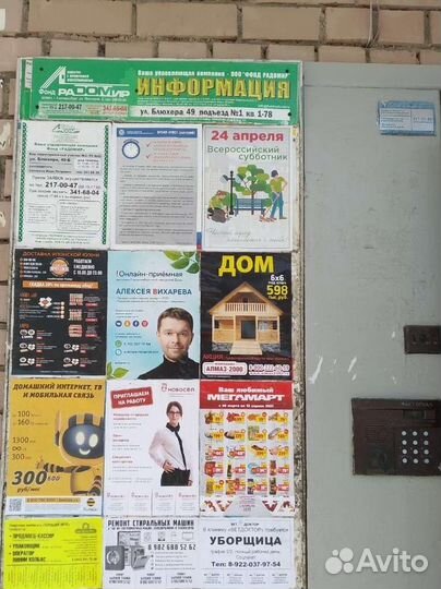 Расклейка Размещение Реклама Листовки