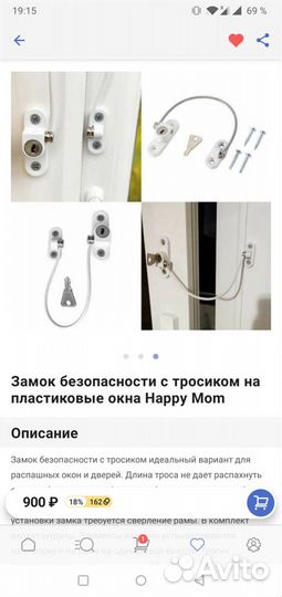 Защита окон от детей (блокиратор)