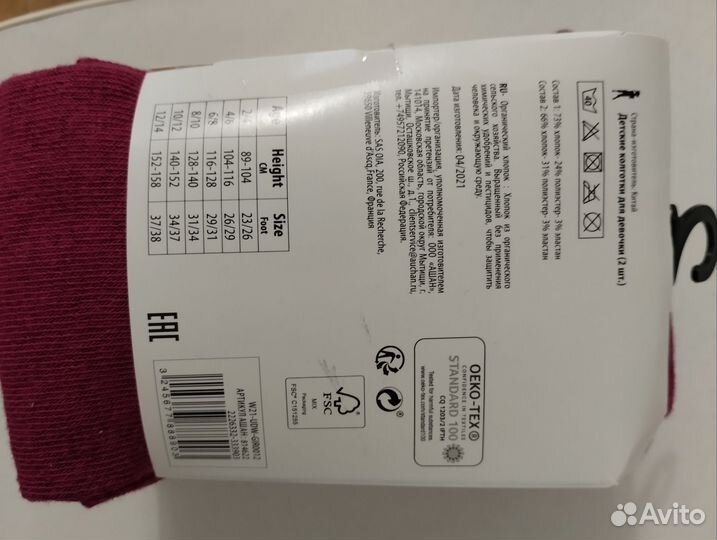 Колготки для девочки 128-140