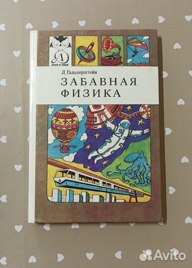 Книги по физике. Издано в СССР. 1960-1977г.г