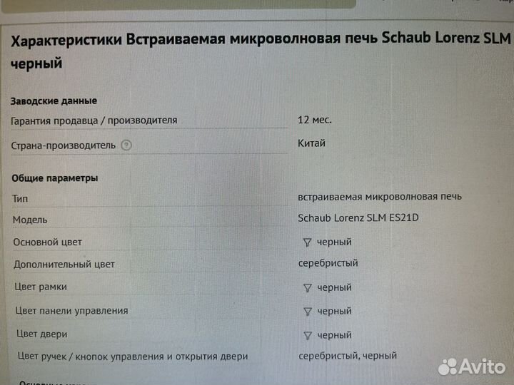 Встраиваемая микроволновая печь