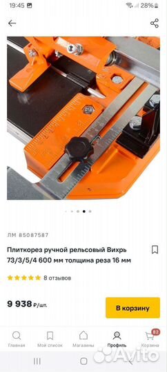 Плиткорез ручной 600 бу