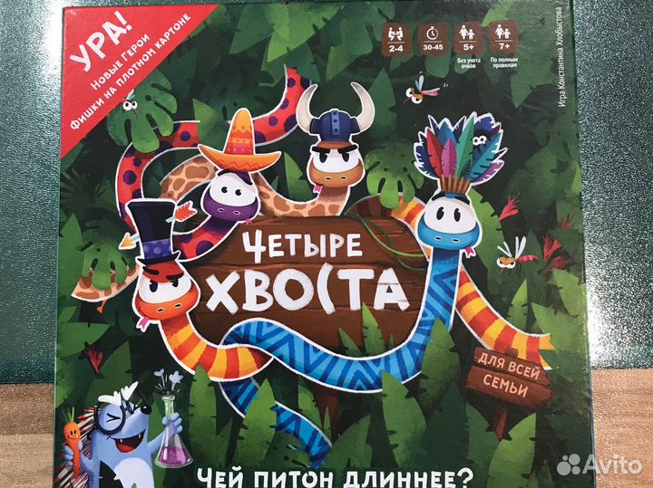 Настольная игра Четыре хвоста. Чей питон длиннее