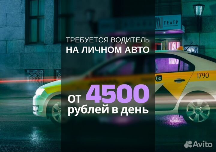 Ваш автомобиль – вакансия в Яндекс.GO