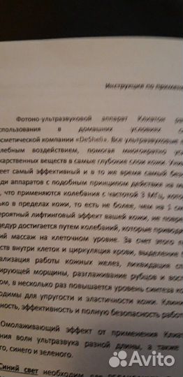 Аппарат для кожи лица