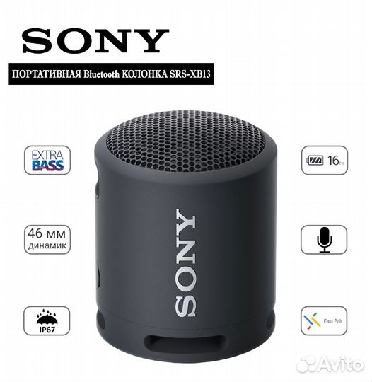 Колонка Sony SRS - XB13 (Гарантия)