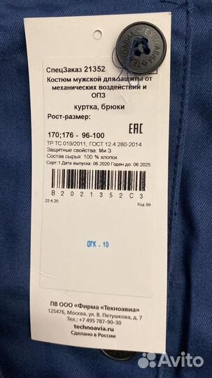 Костюм рабочий хб р. 48-50
