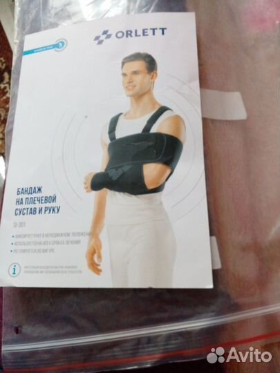 Бандаж на плечевой сустав