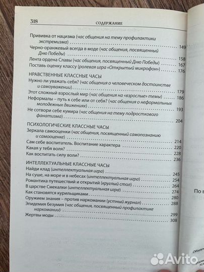 Методическое пособие классный час