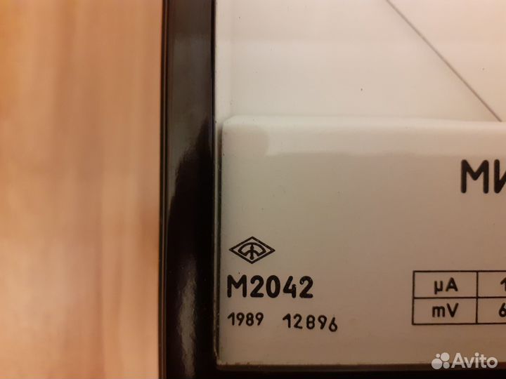 Микроампервольтметр СССР (М 2042 )