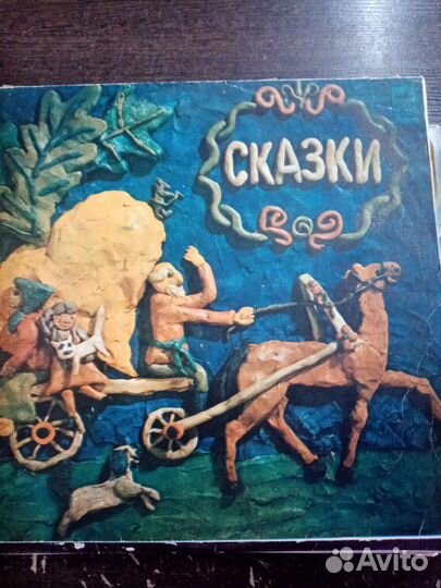 Пластинки ссср.Сказки